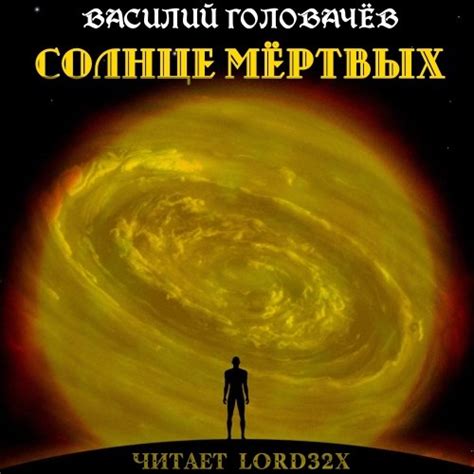Василий Головачев Бич Времен - forkidsinstruction