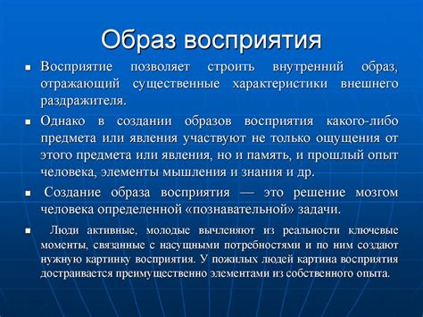Психические процессы. Ощущения и восприятие - презентация онлайн