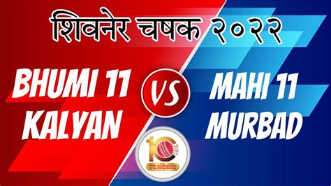 Bhumi Xi Kalyan Vs Mahi Xi Murbad At Shivner Chashak 2022junnar Youtube