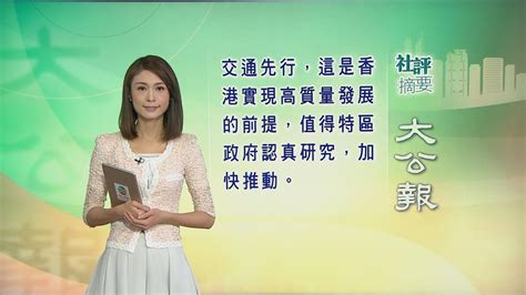 5月10日 社評摘要一 無綫新聞tvb News