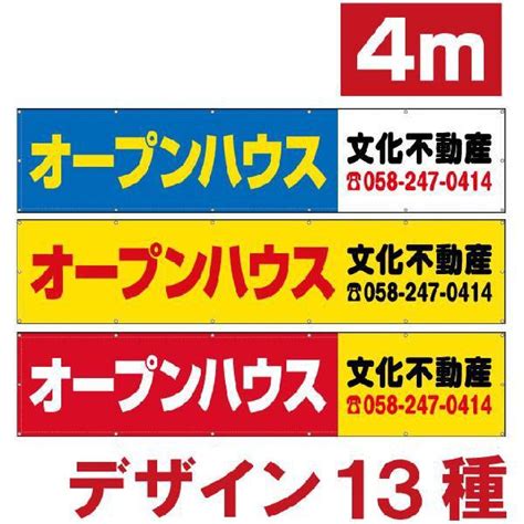 公式通販 不動産 物件用 横断幕 垂れ幕 縦4m×横85cm Wojnarat