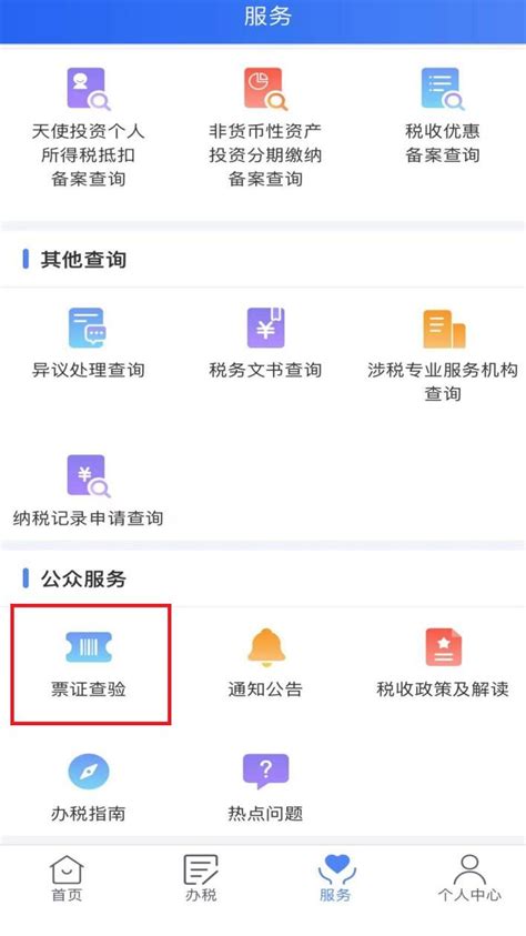 个人所得税app纳税记录开具流程操作图个税app北京个税 墙根网