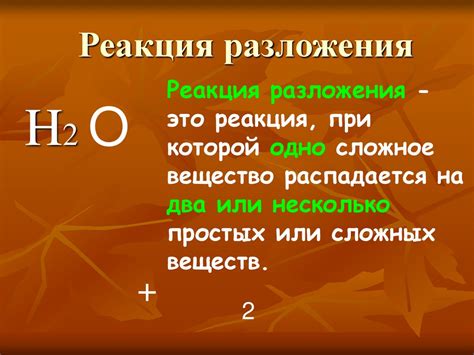 Типы химических реакций - презентация онлайн