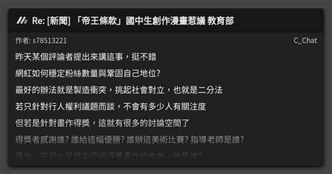 Re 新聞 「帝王條款」國中生創作漫畫惹議 教育部 看板 Cchat Mo Ptt 鄉公所