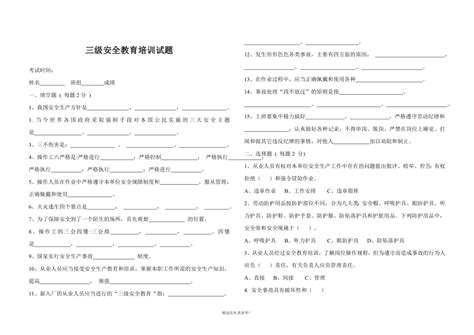 三级安全教育培训试题及答案 本doc下载4页其他教育资料果子办公