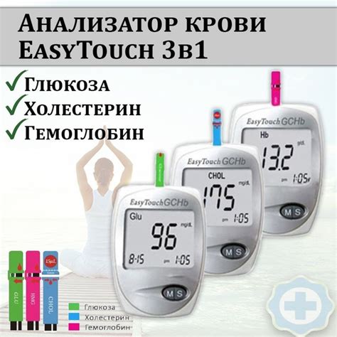 Анализатор крови Изи Тач (контроль глюкозы, холестерина и гемоглобина ...