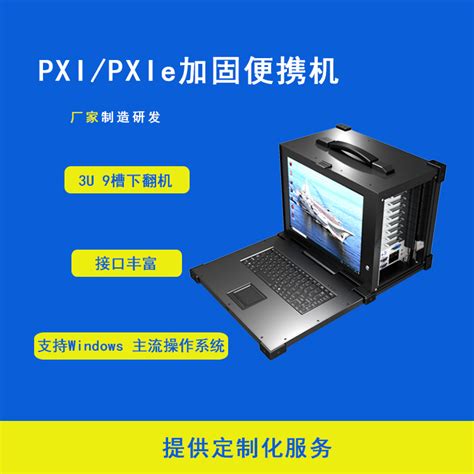 9槽下翻pxie加固便携机pxie 1509参数价格 仪器信息网