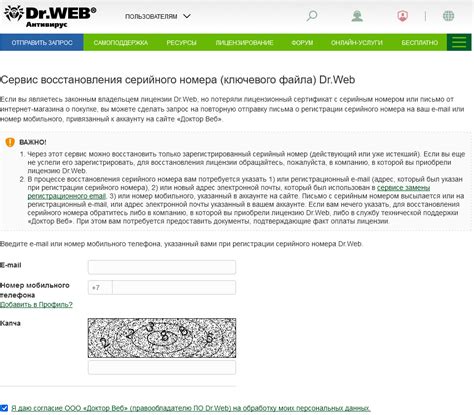 Регистрация серийного номера и получение ключевого файла — Dr.Web ...