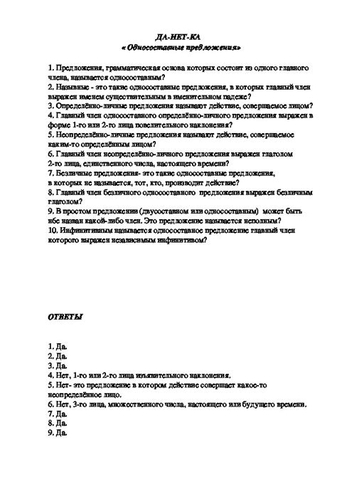 Односоставные предложения (8 класс)