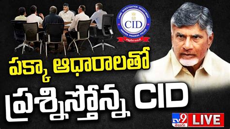 Chandrababu Interrogation ఆ మూడు గంటలు ఏం జరిగింది చంద్రబాబుకు లంచ్