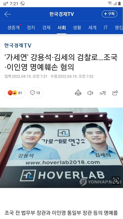 가세연 강용석·김세의 검찰로조국·이인영 명예훼손 혐의 정치시사 에펨코리아