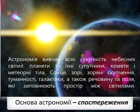 Презентація до уроку з астрономії на тему "Предмет астрономії. Її ...