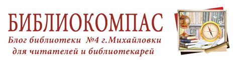 Библиокомпас: МЕРОПРИЯТИЯ