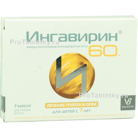 Ингавирин 60 для детей - 4 отзыва, инструкция по применению