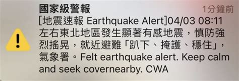 台灣7 2級強震 全台晃動1分鐘 餘震不止 國家級警報 地震 花蓮地震 大紀元