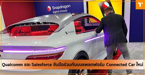 TechTalkThai Qualcomm และ Salesforce จบมอรวมกนบนแพลตฟอรม