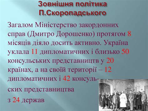 Українська держава Павла Скоропадського - online presentation