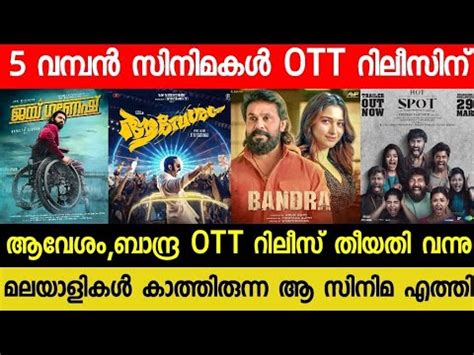 NEW OTT RELEASES MALAYALAM MOVIE AAVESHAM OTT RELEASE DATE CONFIRMED