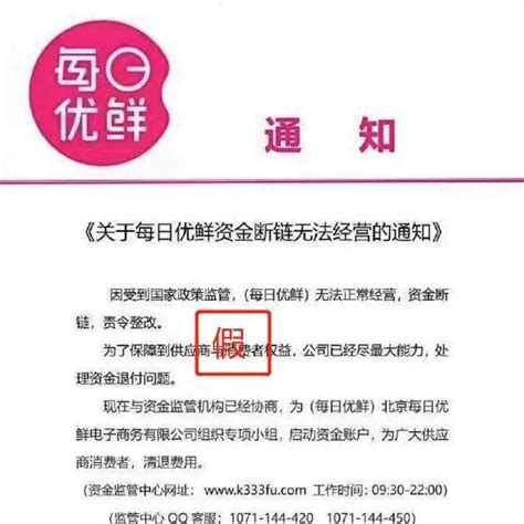 每日优鲜：假的！ 南都 公司 经营