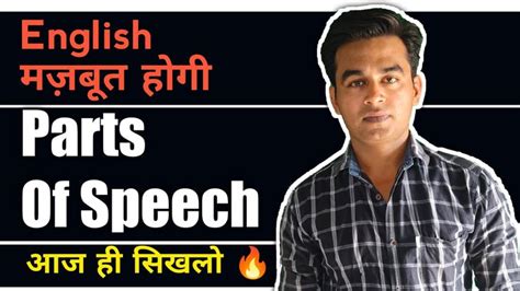 Parts Of Speech In English Grammar With Examples In Hindi Parts Of