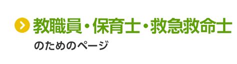 【公式】エピペンサイト｜アナフィラキシー補助治療剤 アドレナリン自己注射薬 エピペン®注射液｜ヴィアトリス製薬株式会社｜マイランepd合同会社