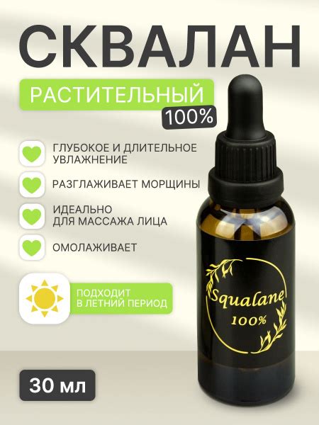 Сквалан натуральный 100%, сыворотка для ухода за кожей увлажняющая 30мл ...