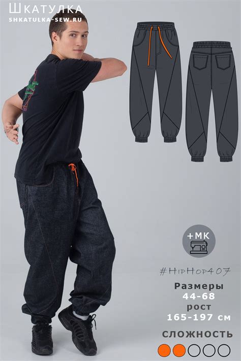 Выкройка мужских резных брюк оверсайз HipHop407