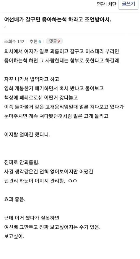 직장에서 여선배가 괴롭힐 때 해결방법 오픈이슈갤러리 인벤