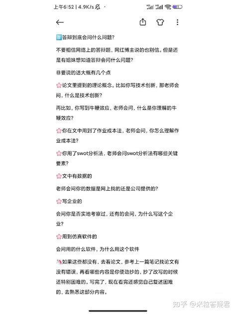 本科毕业论文答辩到底导师问哪些问题故意让你栽大坑？答而不辩？疯了道歉？大四学姐 论文答辩 论文查重 毕业论文 知乎