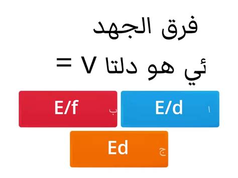 مراجعة فيزياء اختبار تنافسي