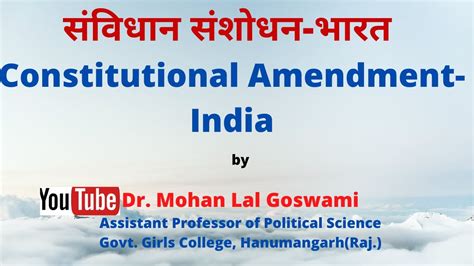 संविधान संशोधन Constitutional Amendment Youtube