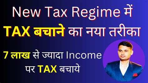 Marginal Relief New Tax Regime Ay How To Calculate Marginal