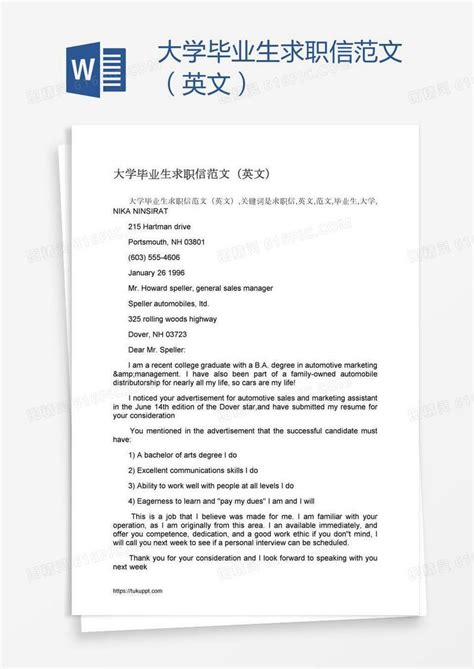 大学毕业生求职信范文（英文）word模板免费下载编号vj2apwre1图精灵