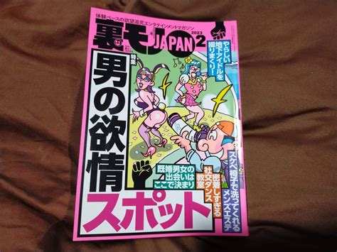 【目立った傷や汚れなし】【美・中古】裏モノjapan 2023年2月号【送料無料】 の落札情報詳細 ヤフオク落札価格情報 オークフリー