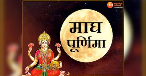 Magh Purnima 2024 Date Puja Vidhi Shubh Muhurat Shubh Muhurat