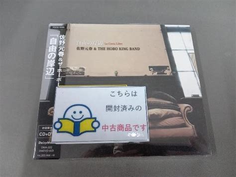 佐野元春andザ ホーボーキング バンド Cd 自由の岸辺 初回限定盤 Dvd付その他｜売買されたオークション情報、yahooの商品情報を