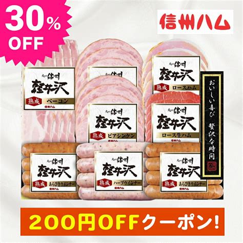 お中元 【200円オフクーポン】 お中元ギフト 2024 信州ハム 軽井沢熟成 6種8点入 Sk 480 ハム ソーセージ セット 詰合せ 贈答 うさマート通販 Jre Mall