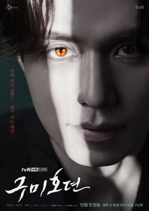 Lee Dong Wook Turns Into Vampiric Nine Tailed Fox In First Poster And