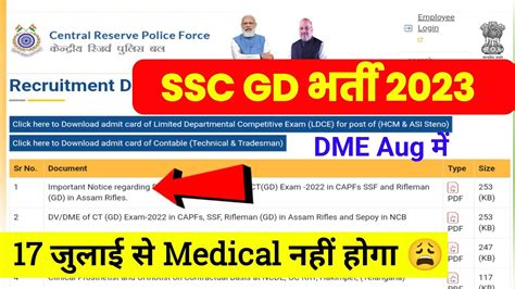 SSC GD Medical 17 जलई स नह हग SSC GD Medical Admit Card 2023