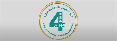 International Day of Human Fraternity | Human Fraternity