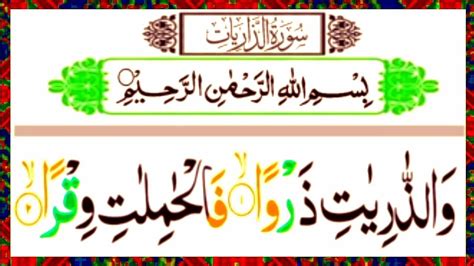 Surah Al Zariat Surah Al Zariat Beautiful Tilawat Full Arabic Hd Text