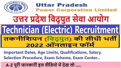 UPPCL Technician Electrical Recruitment 2022 UPPCL New Vacancy