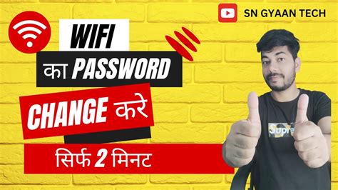 Wifi Ka Password Kaise Change Kare How To Change Wifi Password Wifi