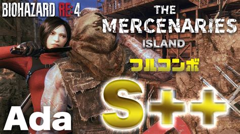 【フルコン】マーセナリーズ 孤島 Island エイダ S Ps5版バイオハザードre4【re4 The Mercenaries