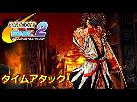 TASさんの休日 CAPCOM VS SNK 2覇王丸 タイムアタック YouTube