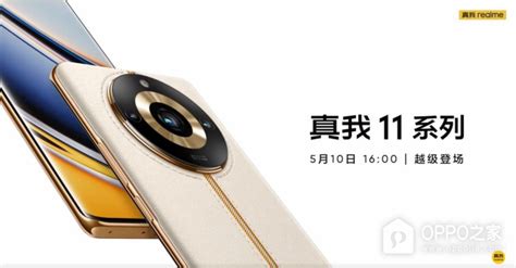 真我realme11pro是不是曲面屏真我realme11pro是直面屏还是曲面屏oppo之家