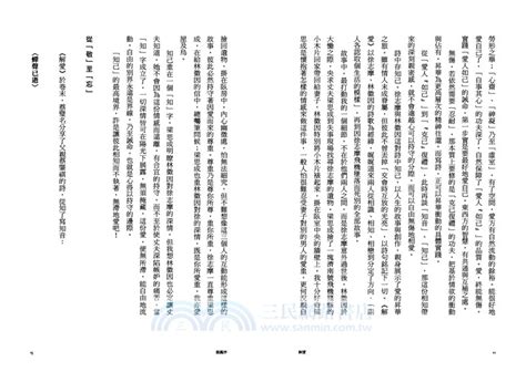 解愛：蔡璧名的莊子情感學（書＋影音套組） 三民網路書店