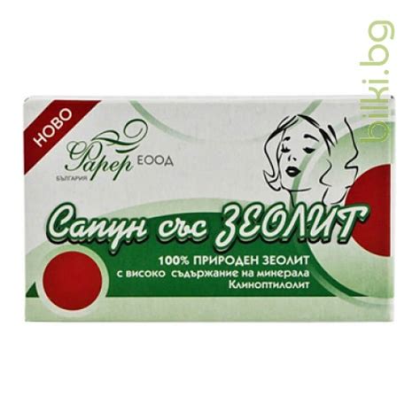 НАТУРАЛЕН САПУН СЪС ЗЕОЛИТ 100 ГР, ФАРЕР | онлайн магазин Bilki.bg