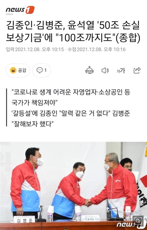 김종인·김병준 윤석열 50조 손실보상기금에 100조까지도종합 정치시사 에펨코리아