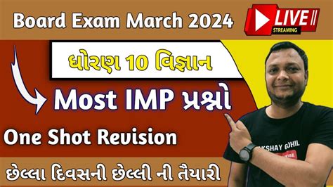 Std Science Board Exam Imp Question Board Exam One Shot